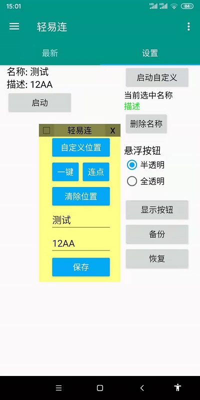 元气骑士专用连点器最新版游戏截图