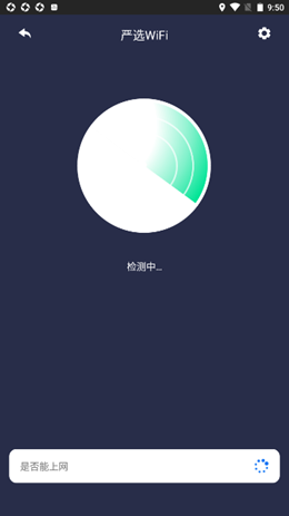 严选WiFi最新版截图