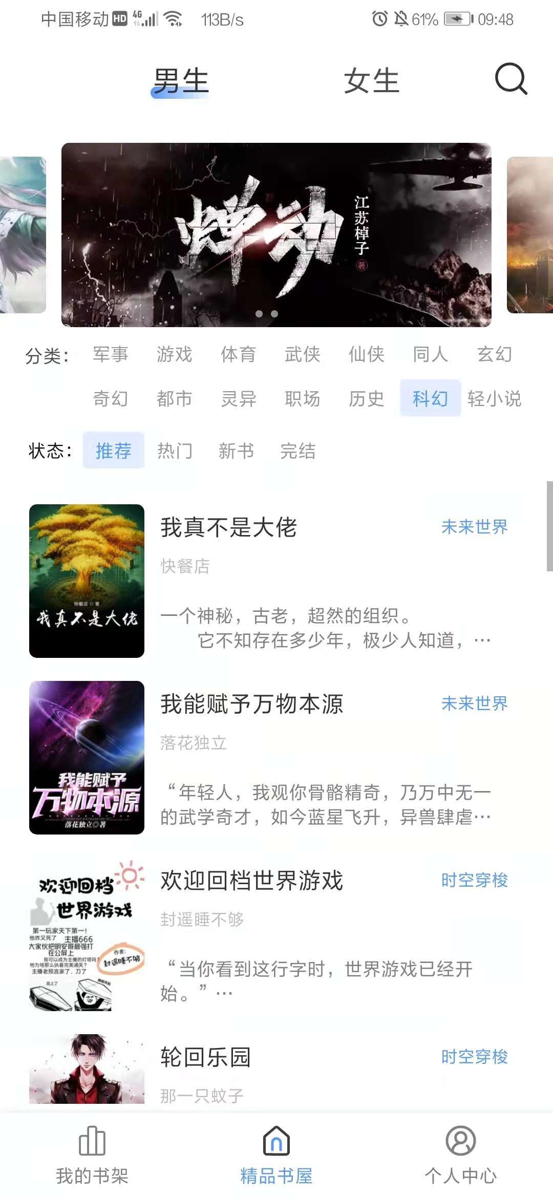 奇墨小说免费无广告版软件截图