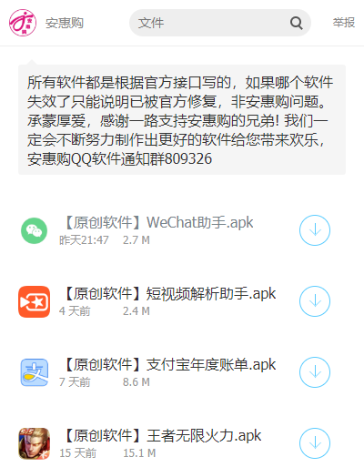 安惠购软件库合集库最新版截图