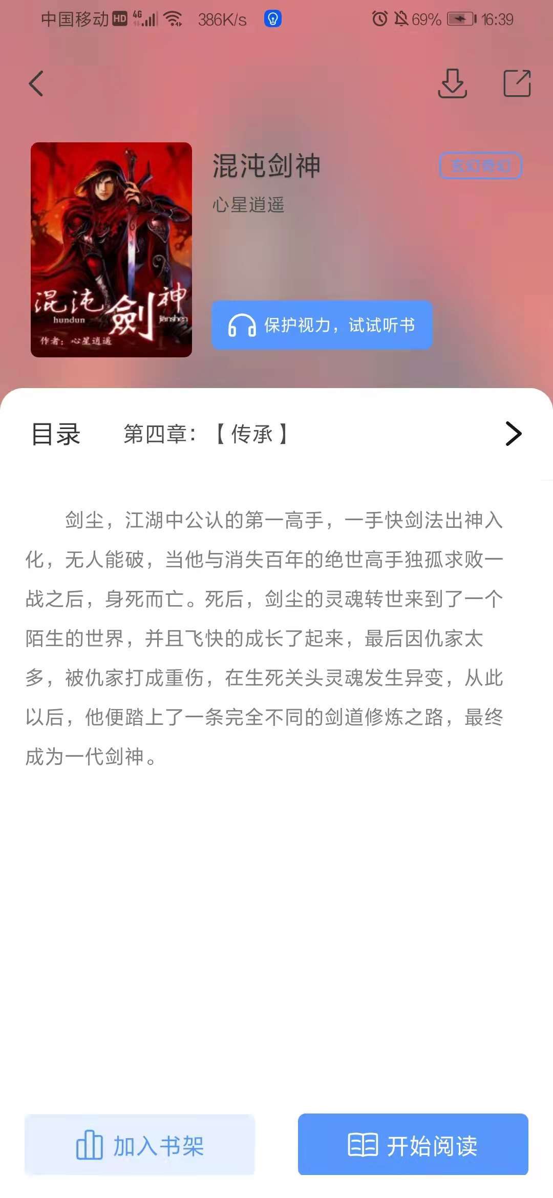 奇墨小说免费无广告版软件截图