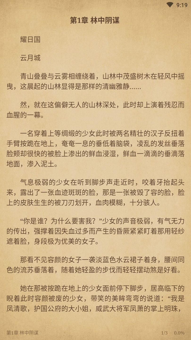 飞鸟小说纯净版软件截图