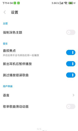 椒盐音乐免费版软件截图