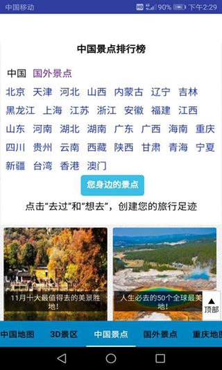 北斗卫星地图官方正式版软件截图