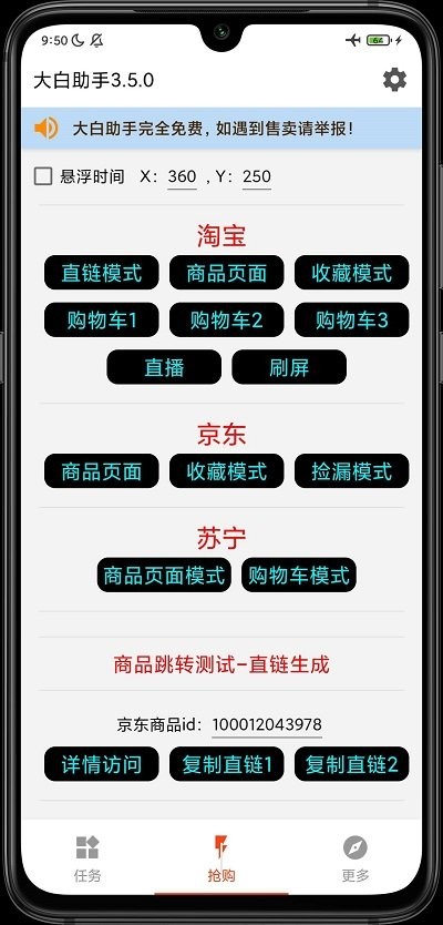 大白助手最新版软件截图