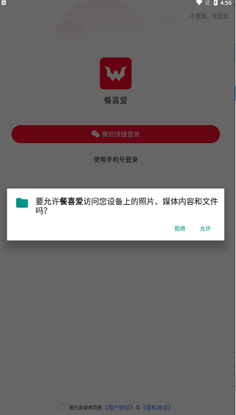 餐喜爱安卓版软件截图