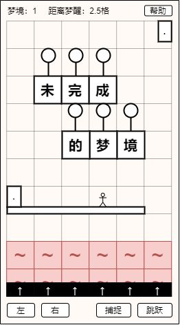 未完成的梦境最新版截图