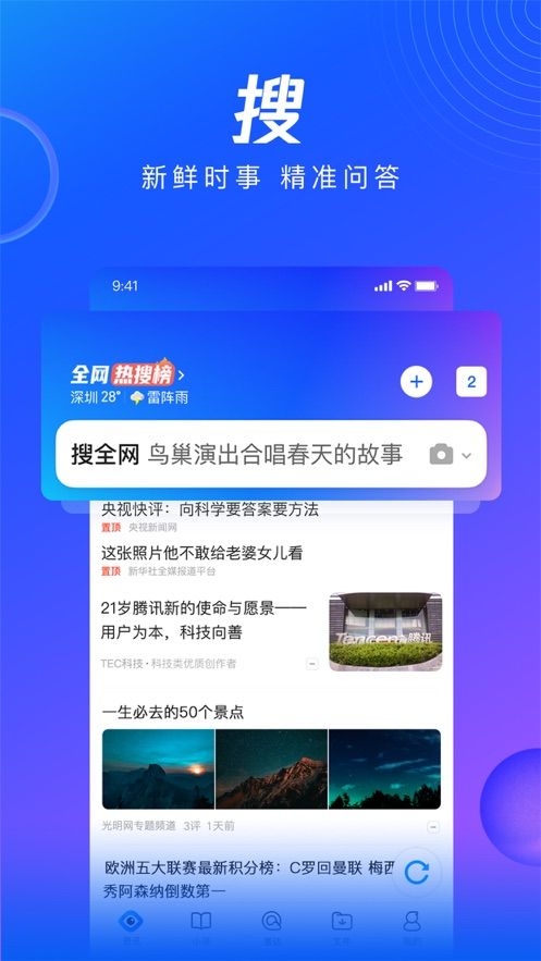 QQ浏览器最新版软件截图