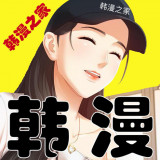 韩漫之家漫画免费破解版v6.9