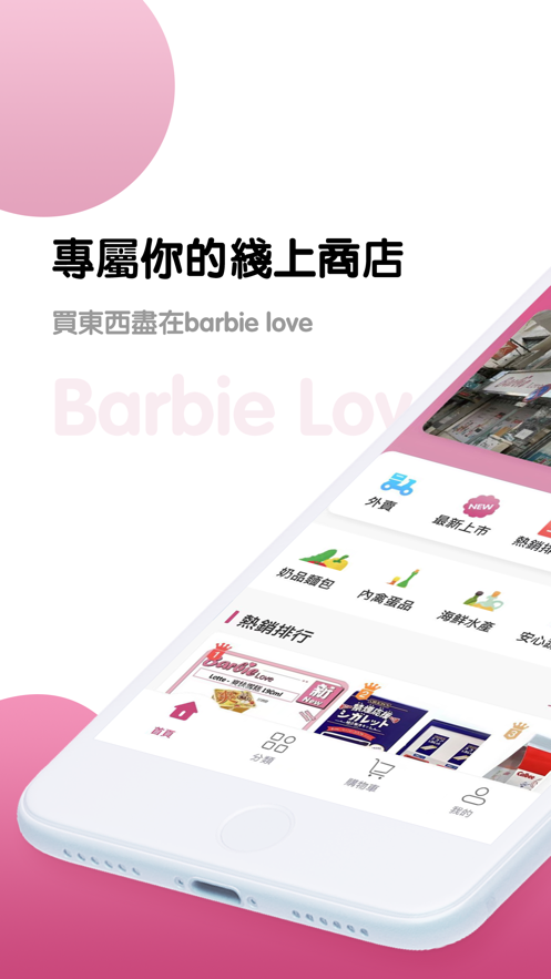 BarbieLove官方版软件截图