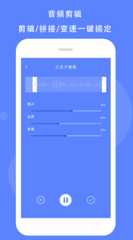 Voice录音机安卓版软件截图