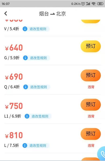 鹏翔航空官方版软件截图