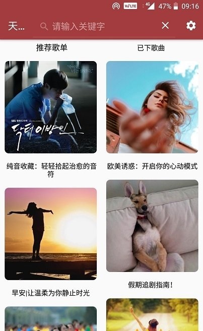 天天悦听最新版软件截图