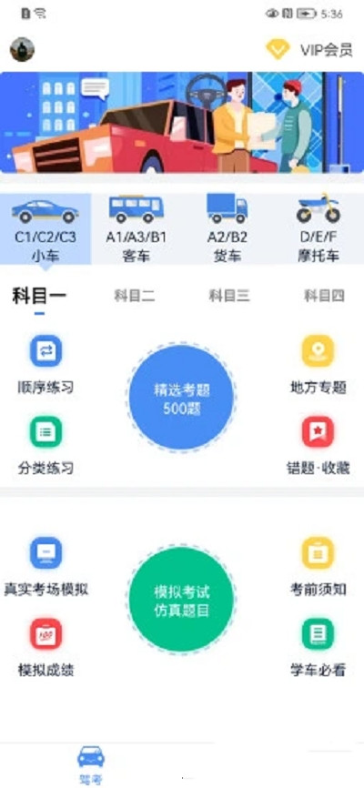 速达驾考安卓版截图