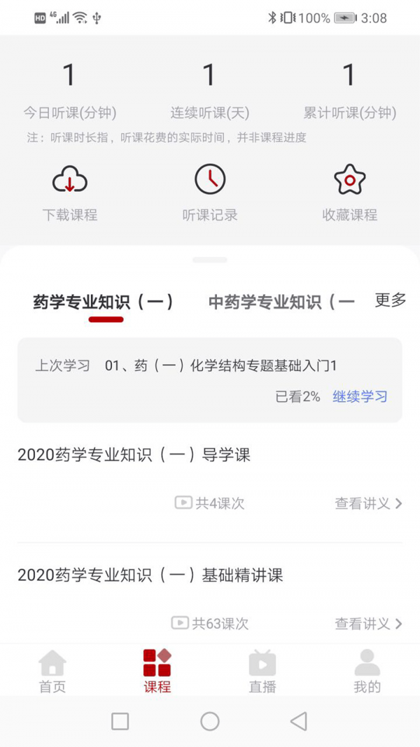 优万云课堂安卓版软件截图