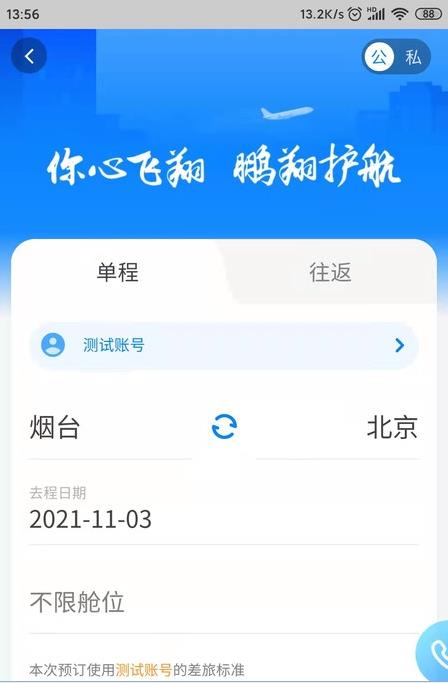 鹏翔航空官方版软件截图