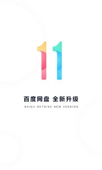 百度网盘吾爱破解版2022截图