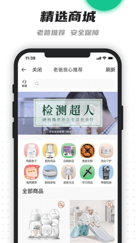 老爸评测安卓版截图