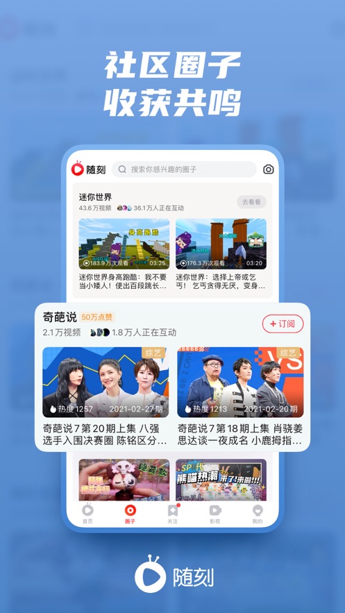 随刻版爱奇艺旧版本软件截图