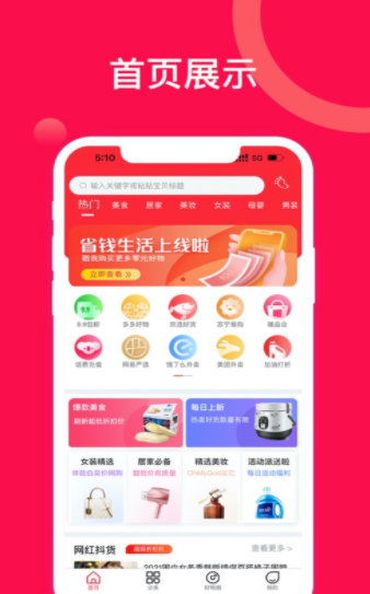 省钱生活Go最新版软件截图