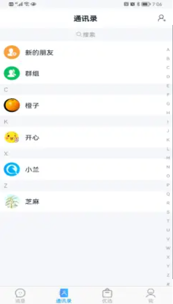 讯享社交安卓版软件截图