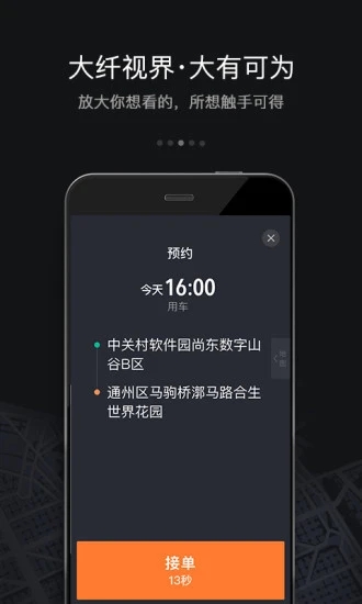 滴滴车主2021版软件截图