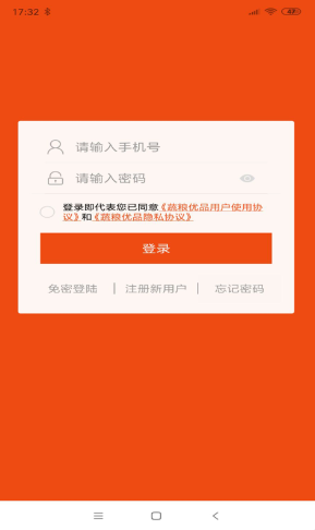 蔬粮优品官方版软件截图