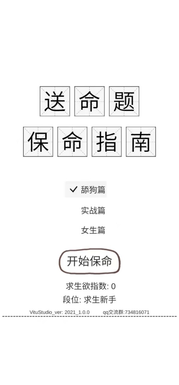 保命指南最新版游戏截图