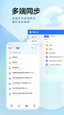 迅雷ios版截图