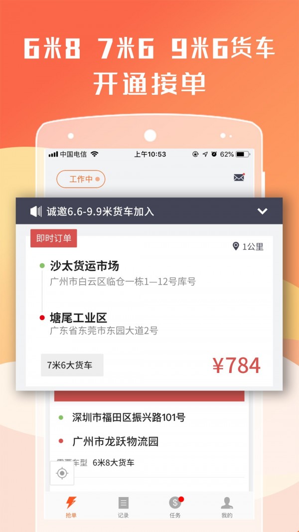 货拉拉最新版软件截图