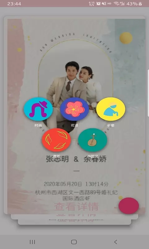 今生有缘婚礼策划安卓版截图