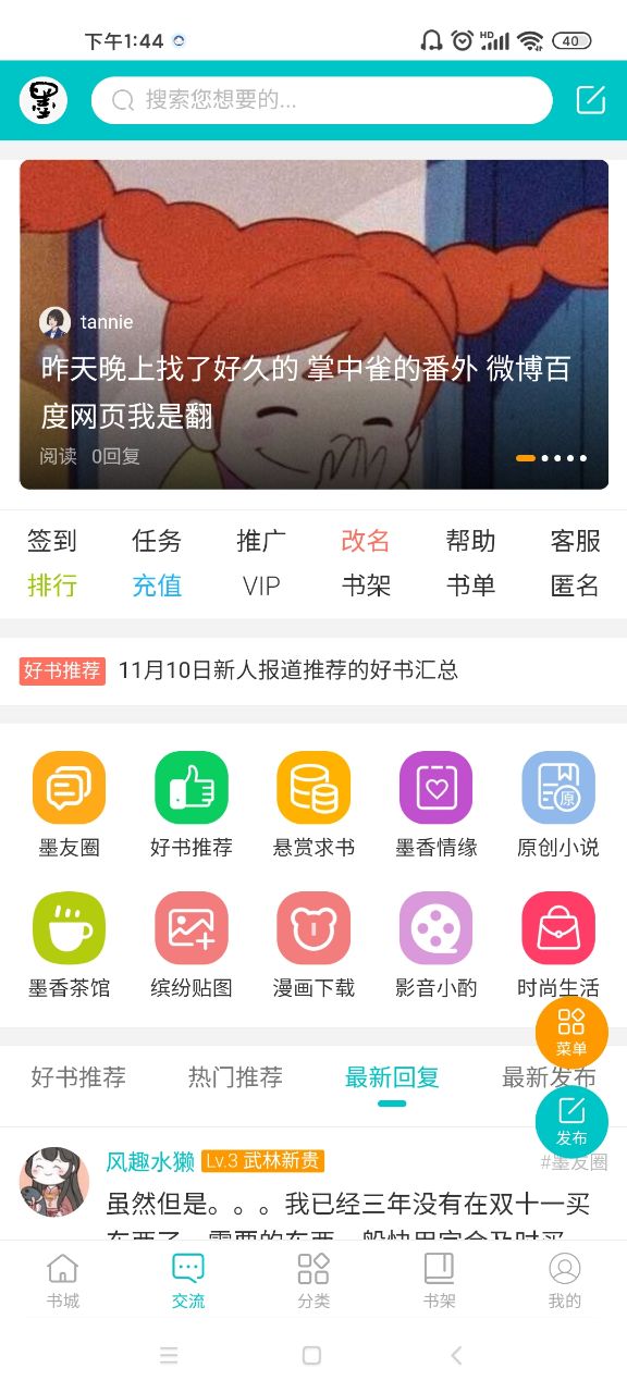 墨香阁安卓版软件截图