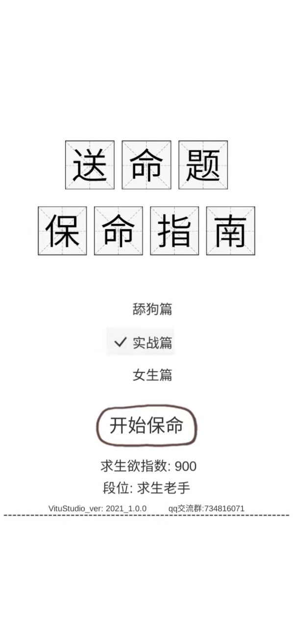 保命指南最新版截图