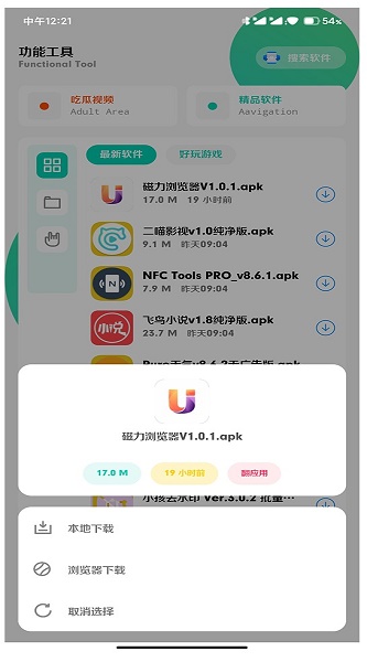 翻应用客户端软件截图