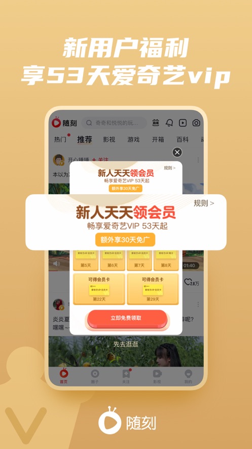 随刻版爱奇艺旧版本软件截图