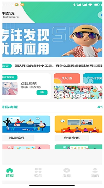 翻应用客户端软件截图