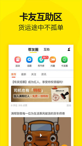 货车帮最新版软件截图