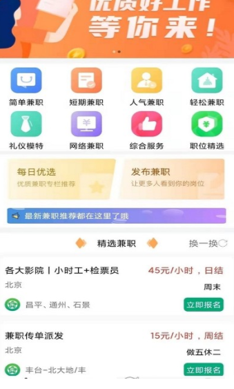 乐娱兼职安卓版截图