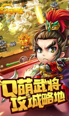 三国全明星无限元宝版游戏截图