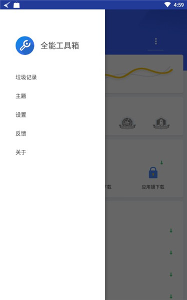 全能工具箱专业版软件截图