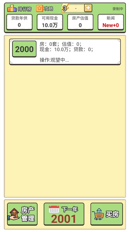 回到2000买房子破解版游戏截图