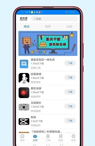 64cc小兔软件库正版软件截图