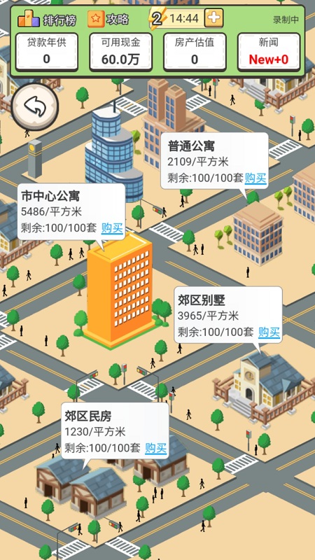 回到2000买房子破解版游戏截图