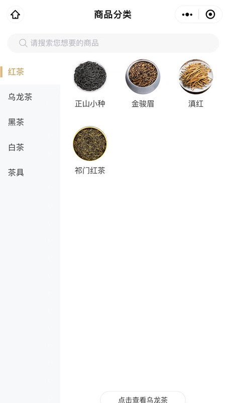 功夫茶商城官网版软件截图