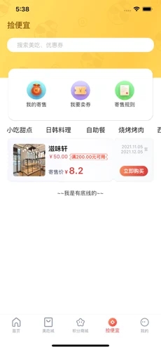 捡便宜咯官方版软件截图