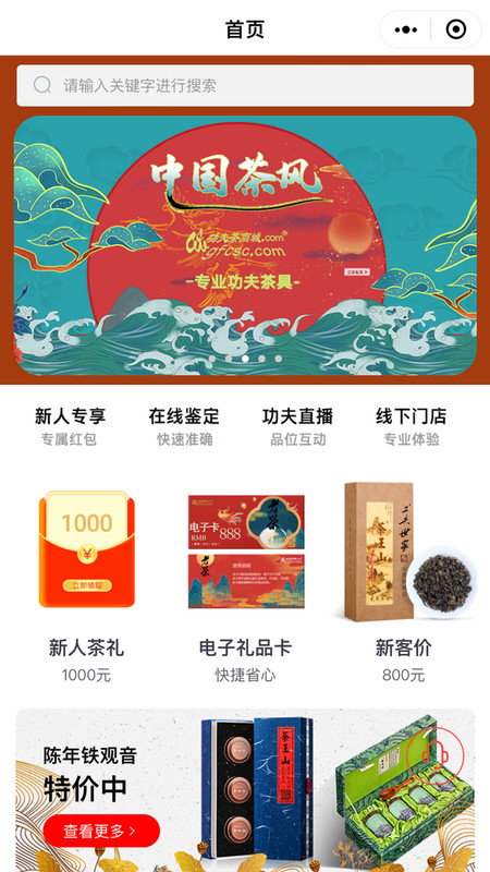 功夫茶商城官网版软件截图