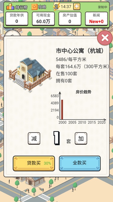 回到2000买房子破解版截图