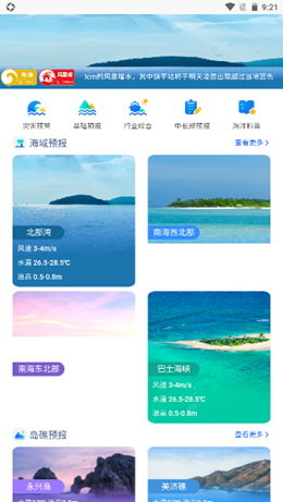 南海海洋预报官网版截图