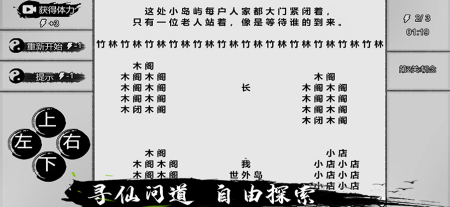 一字修仙官方版截图