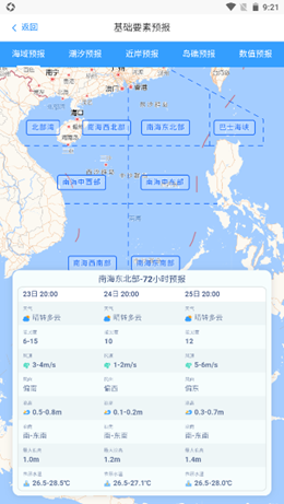 南海海洋预报官网版软件截图